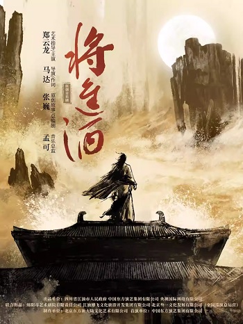 郑云龙主演原创音乐剧《将进酒》演出订票 郑云龙主演将进酒近期演出信息