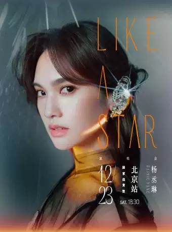 杨丞琳 LIKE A STAR（像是一颗星星）演唱会-北京站