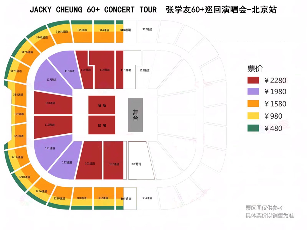 【张学友60+演唱会】——北京站座位图
