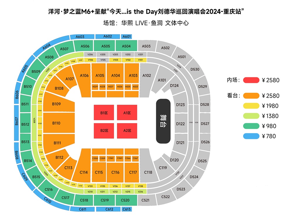 今天…is the Day 刘德华巡回演唱会2024-重庆站”座位图